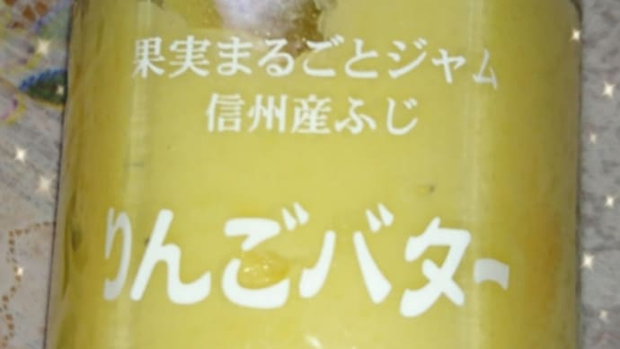 スーパーツルヤ リンゴバター
