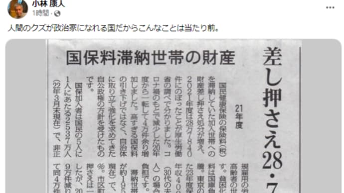 国保料滞納世帯の財産差し押さえ28.7万件。