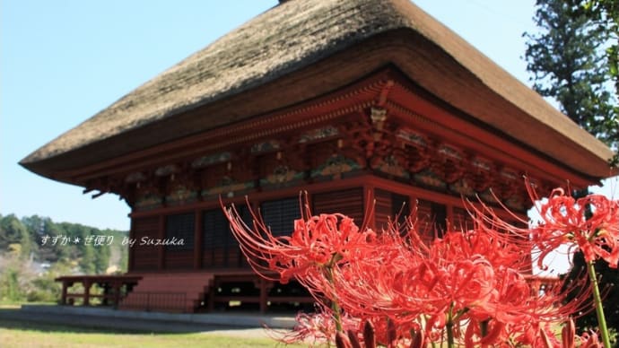 茅葺きお堂と彼岸花