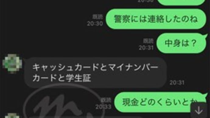 財布失くした
