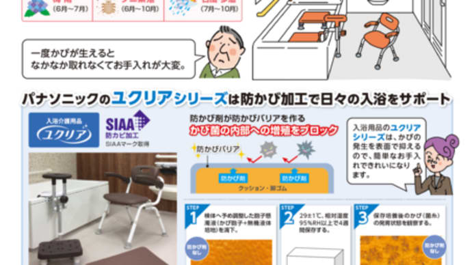 お風呂いすなどの入浴用品のお手入れ方法★