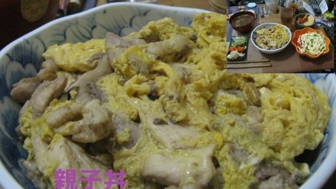 『 親子丼』