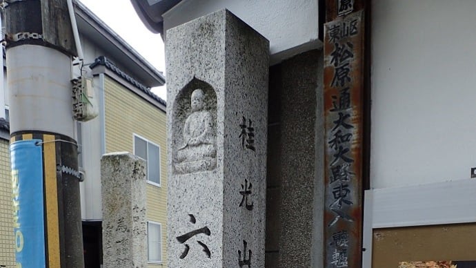 ☆京都 六道の辻 * 大椿山 六道珍皇寺