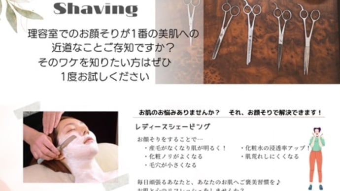 理容組合揖龍支部チラシ