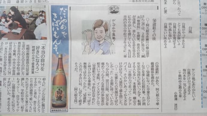 南日本新聞(２０２２．１０.１３)