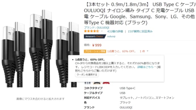 60%off !399円!Amazon USB Type C ケーブル 3本セットが399円