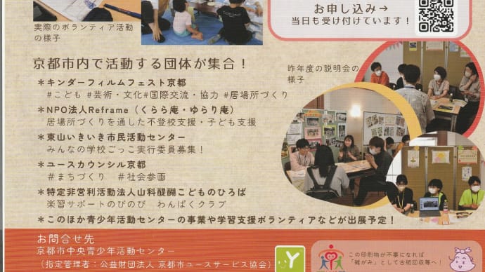 「京都市中央青少年活動センター ボランティア説明会」