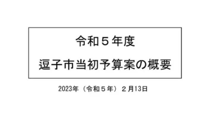 令和5年度新規事業説明