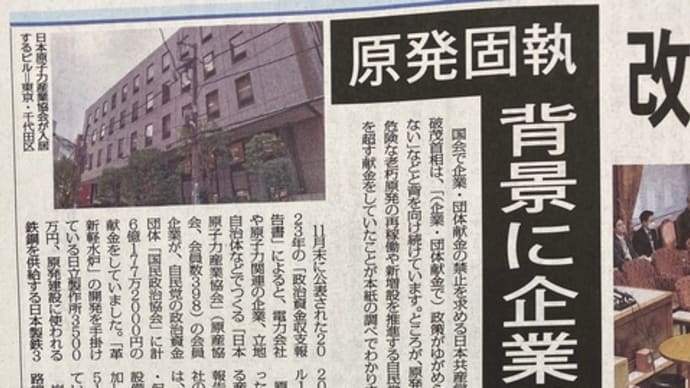 原発問題住民運動福井県連絡会幹事会。来年の3.11 福井県集会など議論。石破政権、国民民主党の原発回帰の背景に巨額の原発マネー😡企業団体献金禁止は異常な原発推進を糺す❣️