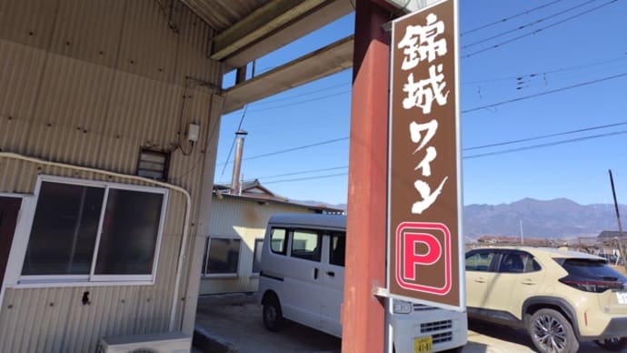 2025 2月の山梨 その6