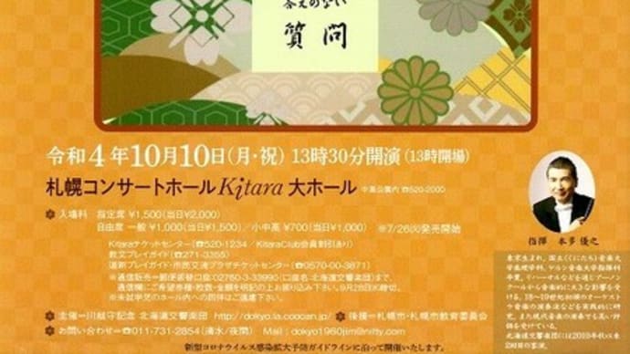 イメージが変わった!?北海道交響楽団