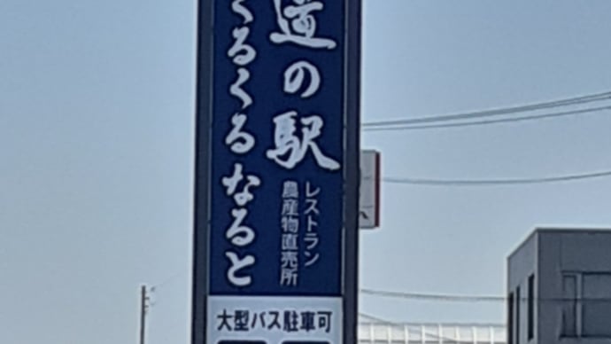 くるくるなると 2