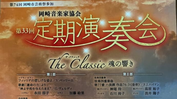 岡崎音楽家協会定期演奏会