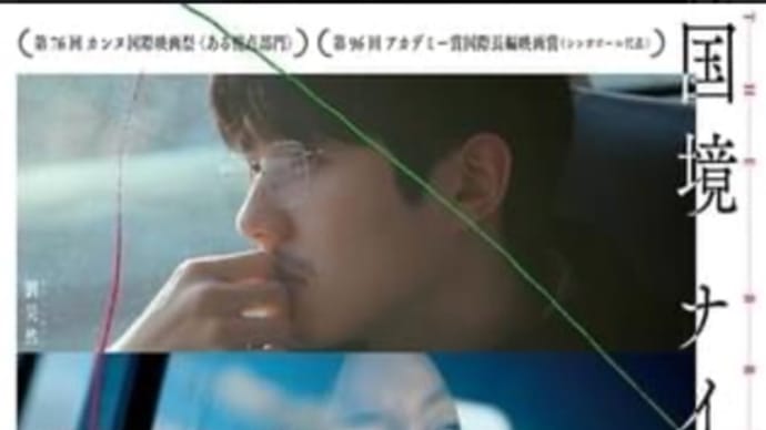 国境ナイトクルージング