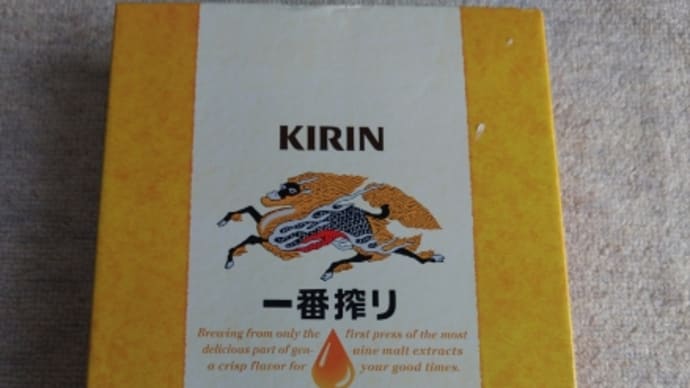 一番搾りが送られてきたのだ・・・