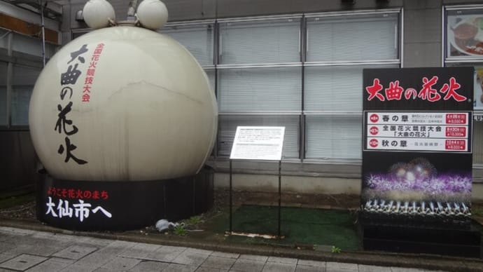 乳頭温泉郷へ!鶴の湯温泉~休暇村乳頭温泉郷~大釜温泉