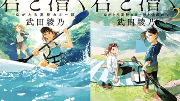 『君と漕ぐ(武田綾乃)』1巻