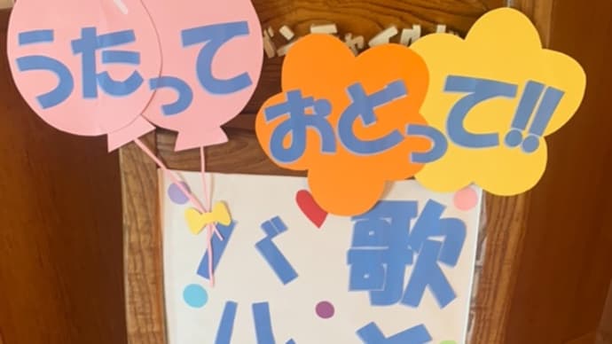 お楽しみ会