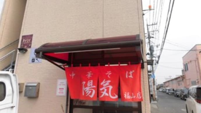 中華そば 陽気