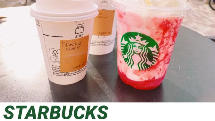 スタバでひと息☕️