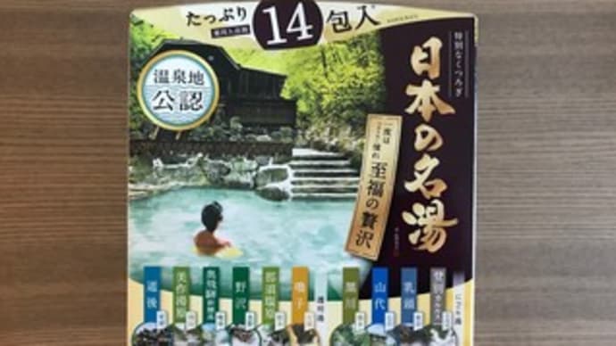 行った気分