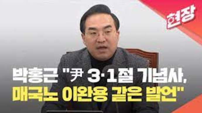 韓国は歴史を直視せよ～尹大統領三・一節演説
