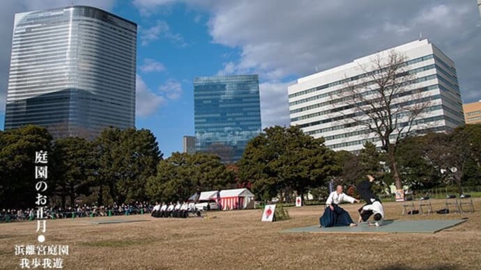 庭園のお正月。