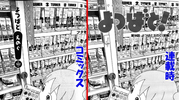 よつばと!15巻・修正加筆その5