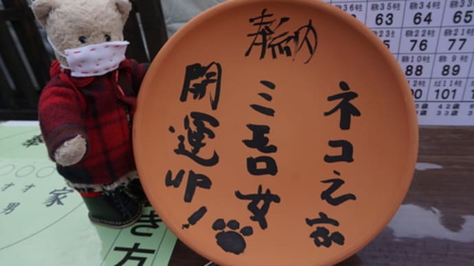 京都の節分。「壬生寺」で厄払いの「炮烙(ほうらく)」を奉納。「亀屋良長」で節分の和菓子