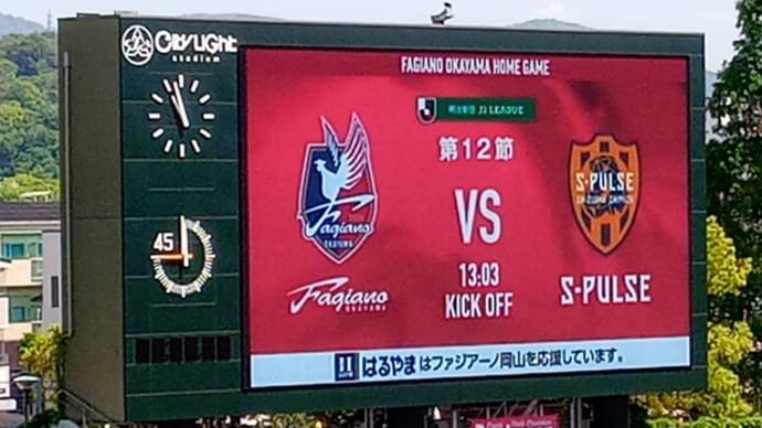 Ｊ２第12節 各地の試合結果と今季のレギュレーション