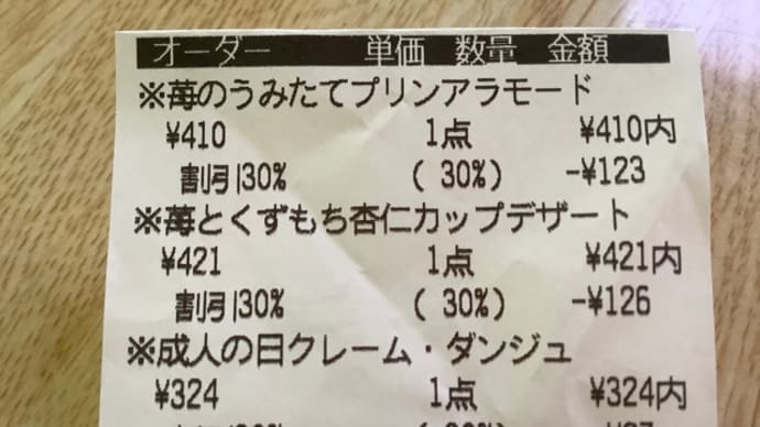 シャトレーゼは夜に?(≧∇≦)30%OFF