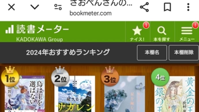 2024年読書ベスト