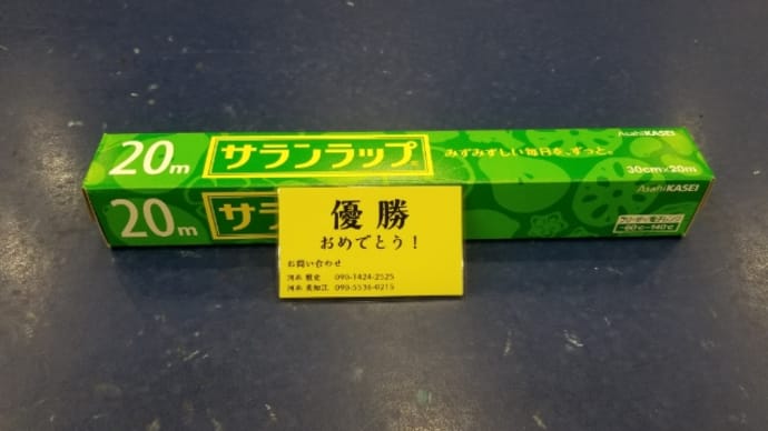全勝優勝ぉーー!!