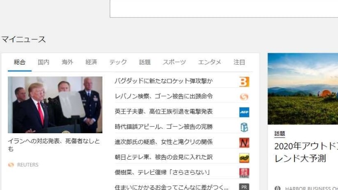 Win7⇒Win10の困りごと4 Internetexplorerを開いた時の画面が・・・