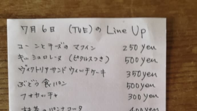 明日のラインナップ(水、木曜日の予定も)