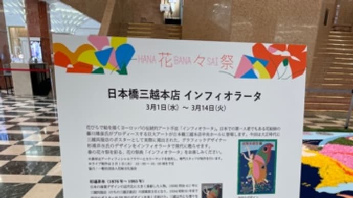インフィオラータ