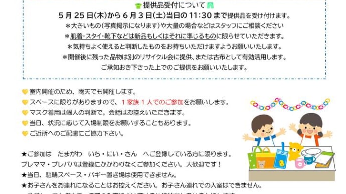 6/3(土)12:00~子ども用品等交換会「どうぞの会」があります