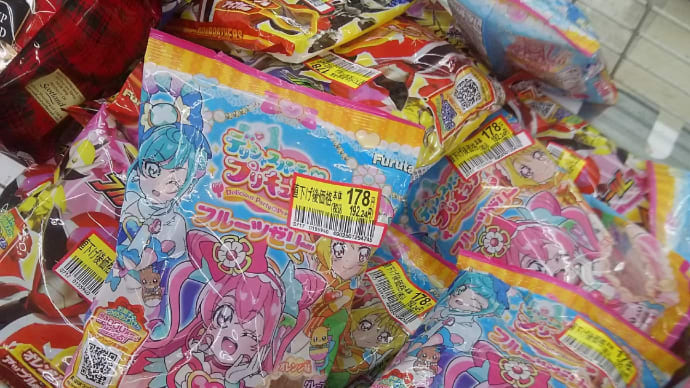 デリシャスパーティプリキュア、見切り品