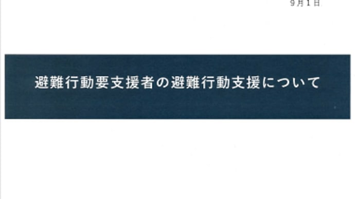 ケアマネジャーの個別避難計画作成の関り