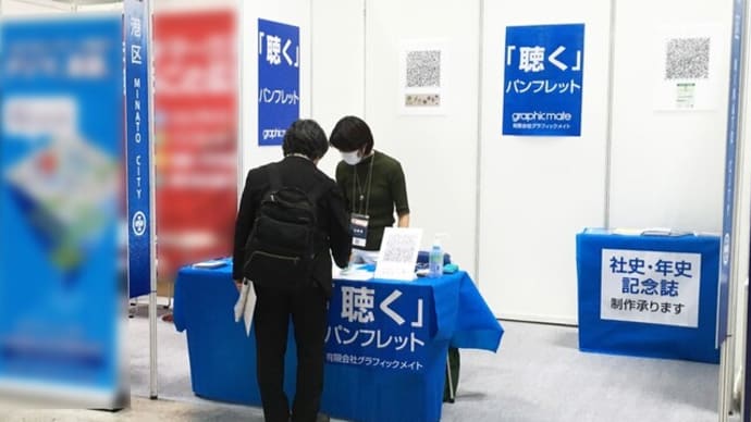 「産業交流展2022」終了