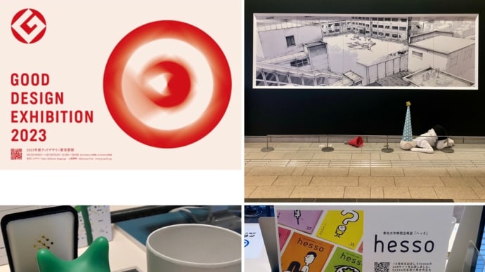 GOOD DESIGN EXHIBITION 2023