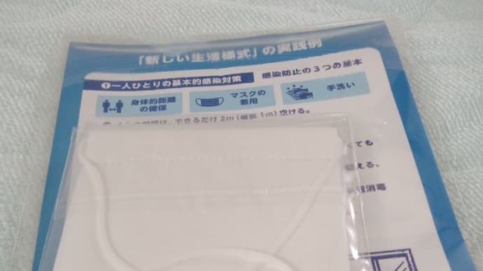 アベノマスク