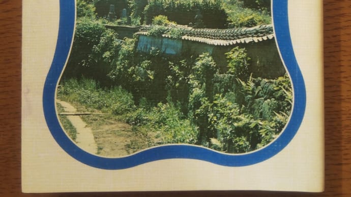 日本紀行(遠藤周作著)