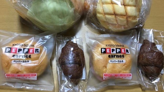 暑過ぎ→それでも「パン(今回は志津屋)」が溢れると至福の時間がやってくる(o^^o)