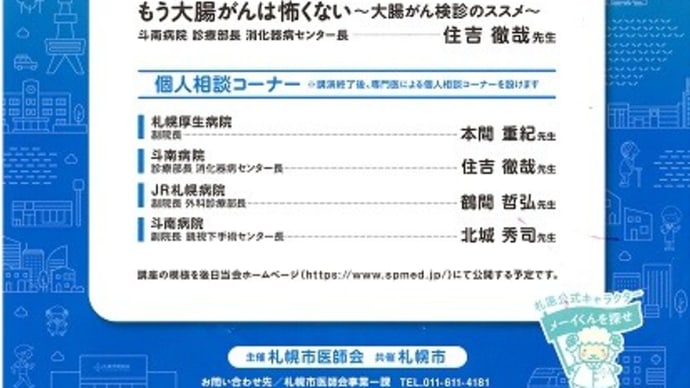 再度大腸がんについて学ぶ