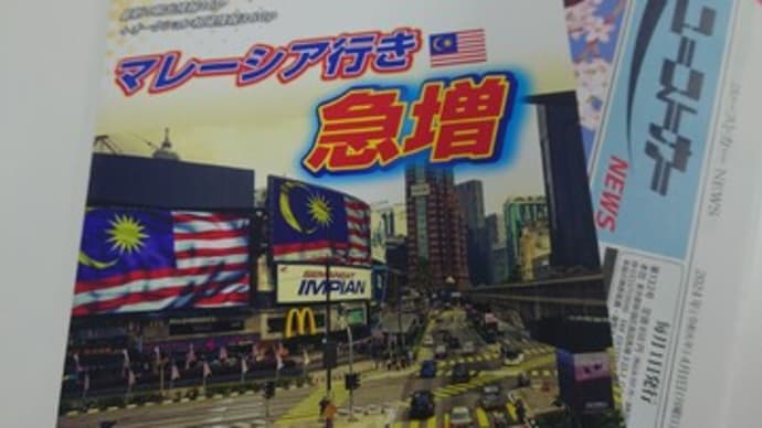 日本の中古車が人気のマレーシアは業界注目の的!新たな販路を模索中でございます