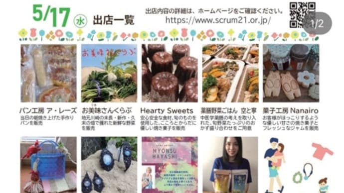 marche.すくらむ21プチマルシェ