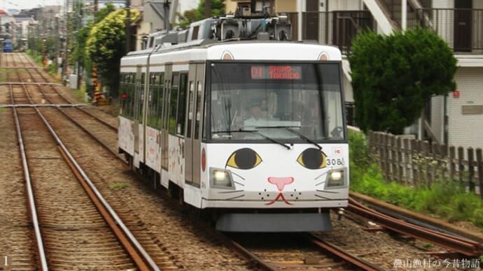 「幸福の招き猫電車」