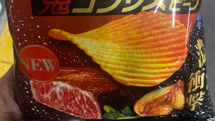 ポテトチップス