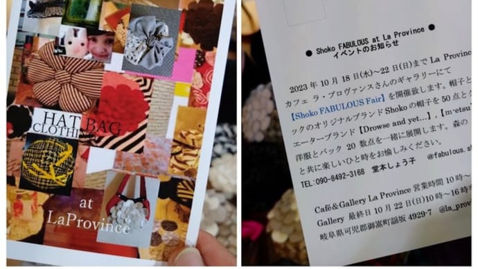 Shoko FABULOUS at La Province~10月18日(水)~22日(日)まで開催‼
